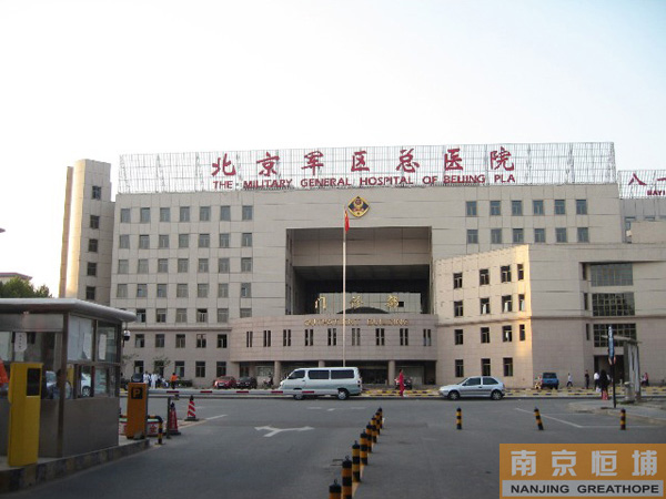 北京軍區總醫院